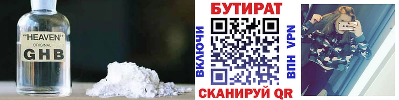 БУТИРАТ BDO 33% Сургут