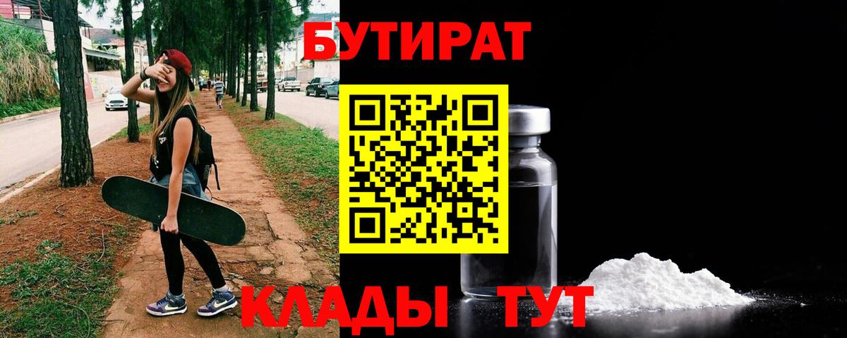 БУТИРАТ жидкий экстази  Вход с VPN  Сургут 