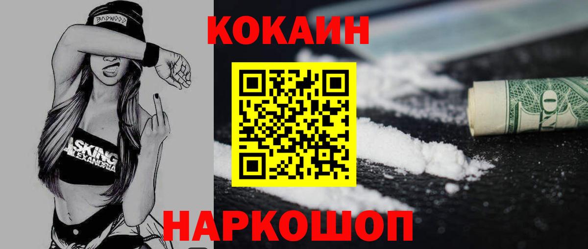 Сургут  Кокаин FishScale  Вход с VPN 