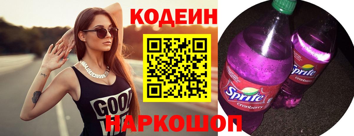 Сургут  Codein напиток Lean (лин)  Вход с VPN  Кодеин напиток Lean (лин) 