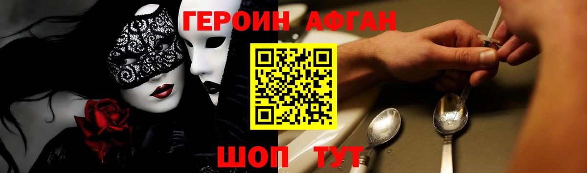 ГЕРОИН хмурый Сургут
