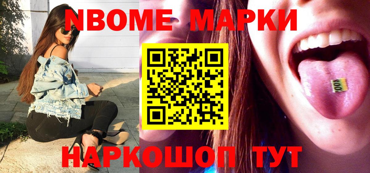 Марки NBOMe 1500мкг  Вход с VPN  Сургут 